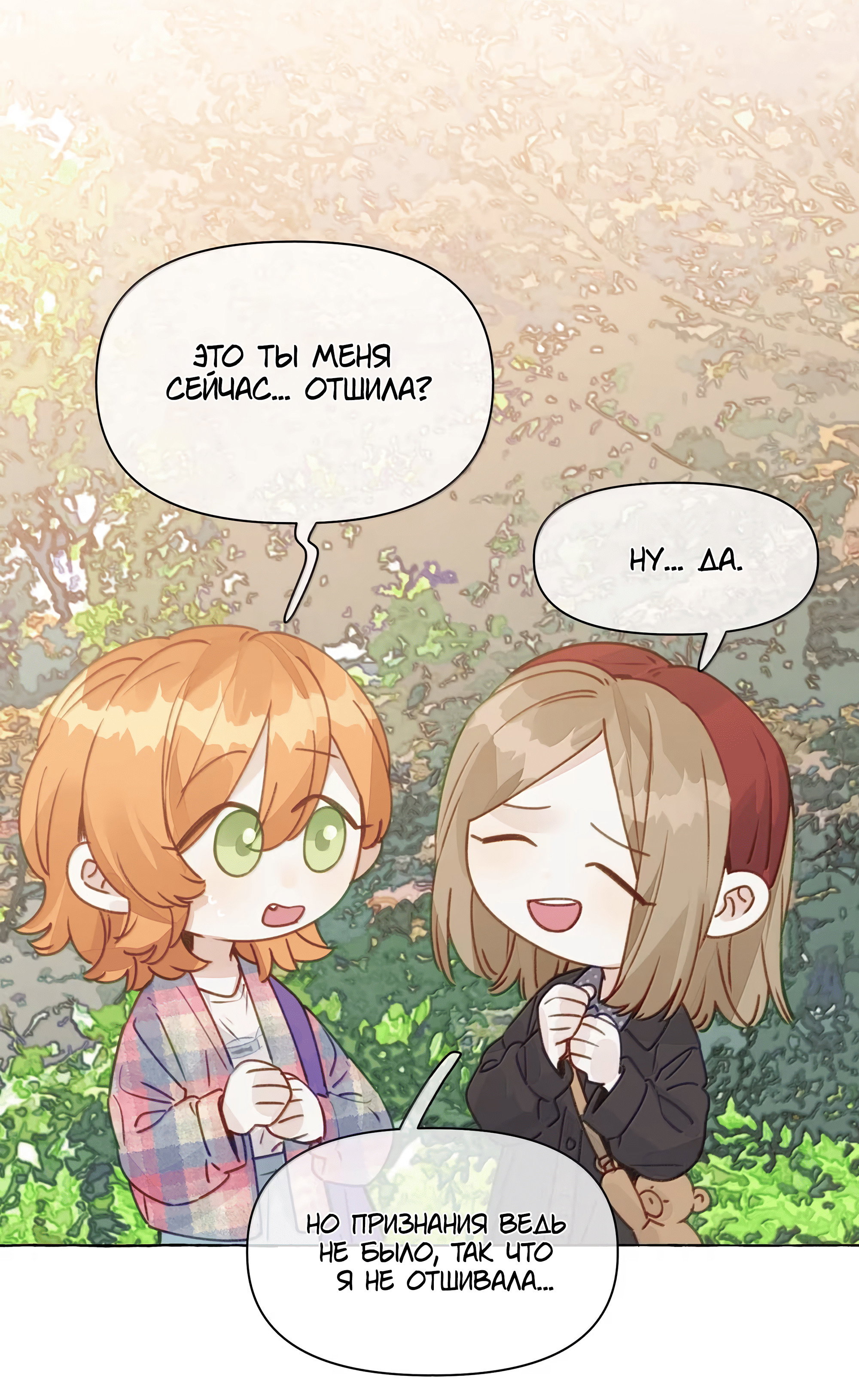 Манга Лисицы всегда лгут - Глава 71 Страница 13