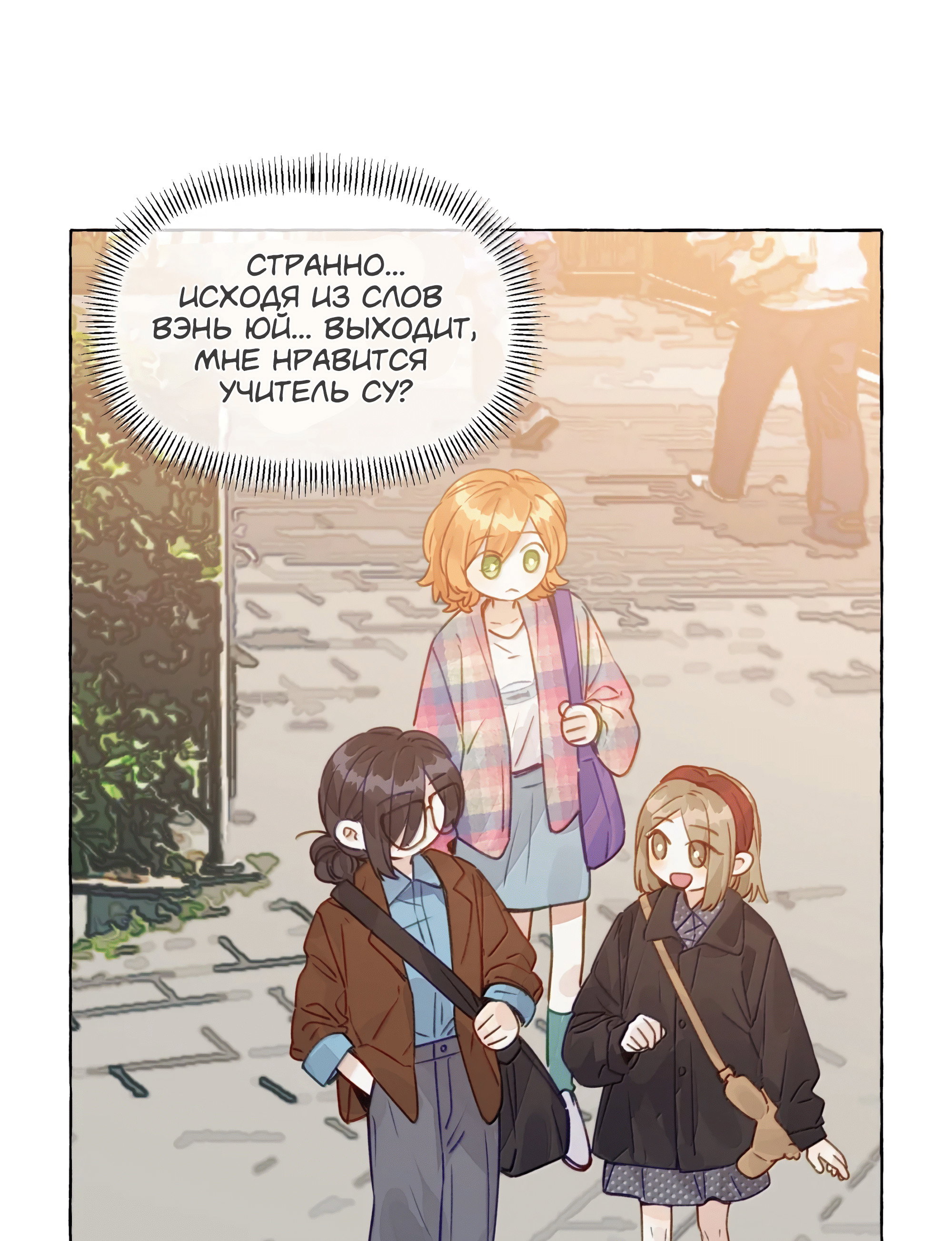 Манга Лисицы всегда лгут - Глава 71 Страница 24