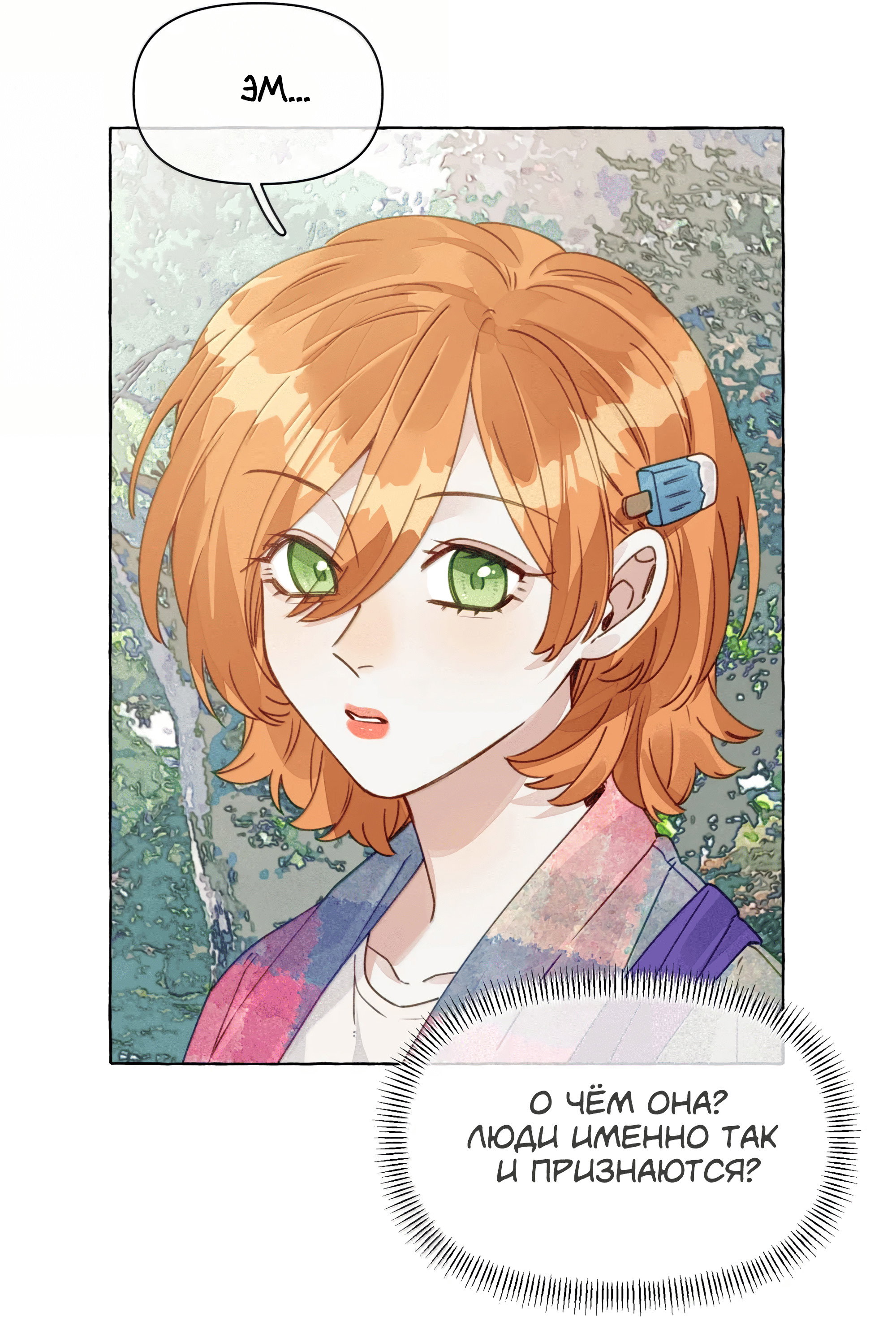 Манга Лисицы всегда лгут - Глава 71 Страница 2