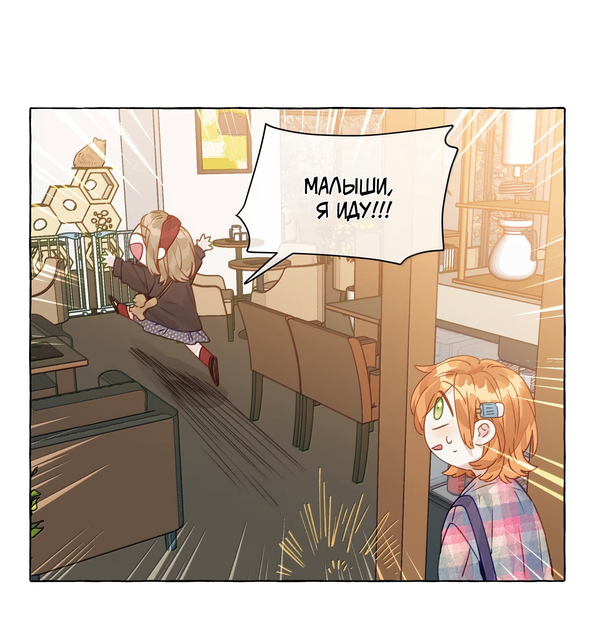 Манга Лисицы всегда лгут - Глава 71 Страница 34