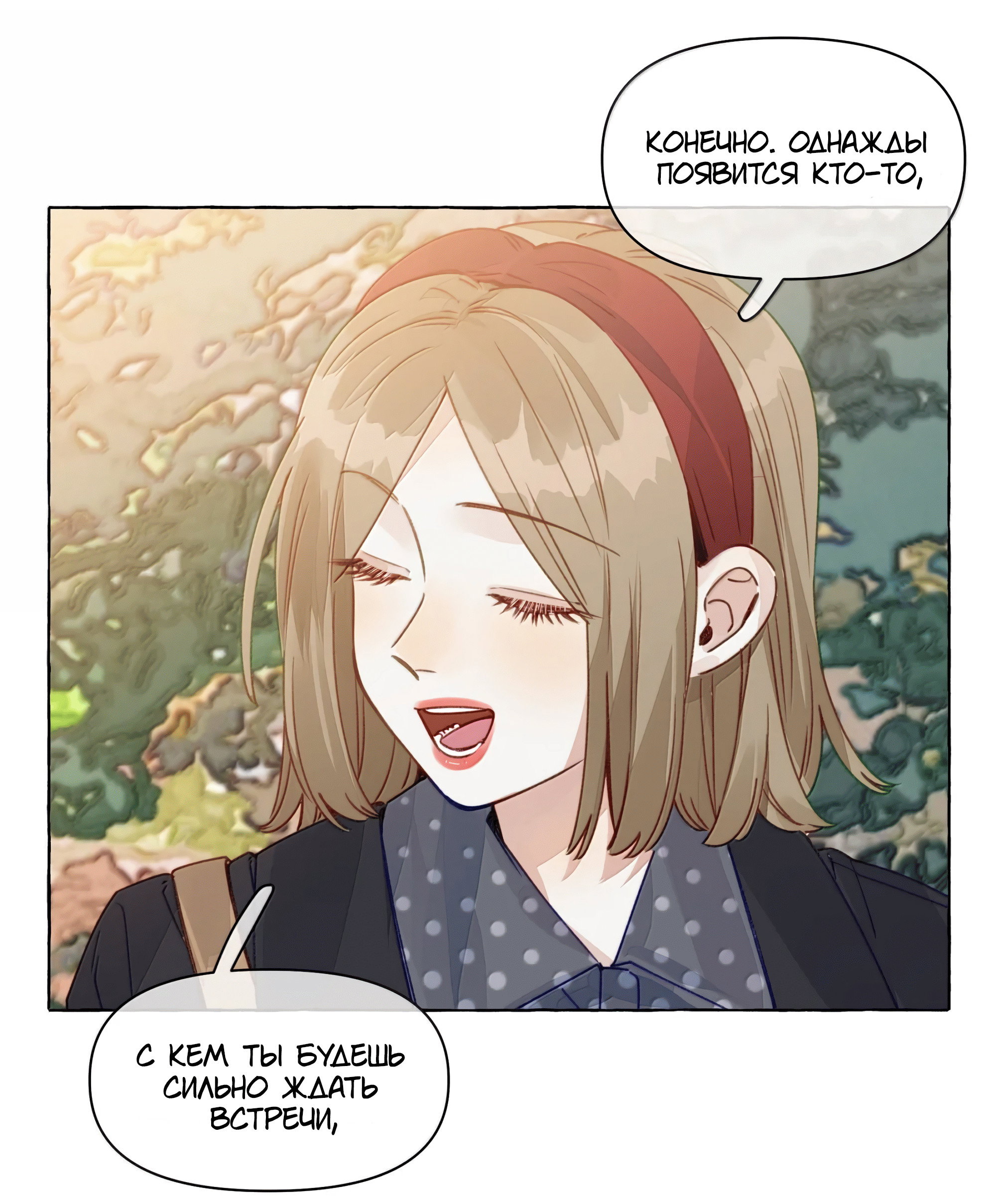 Манга Лисицы всегда лгут - Глава 71 Страница 15