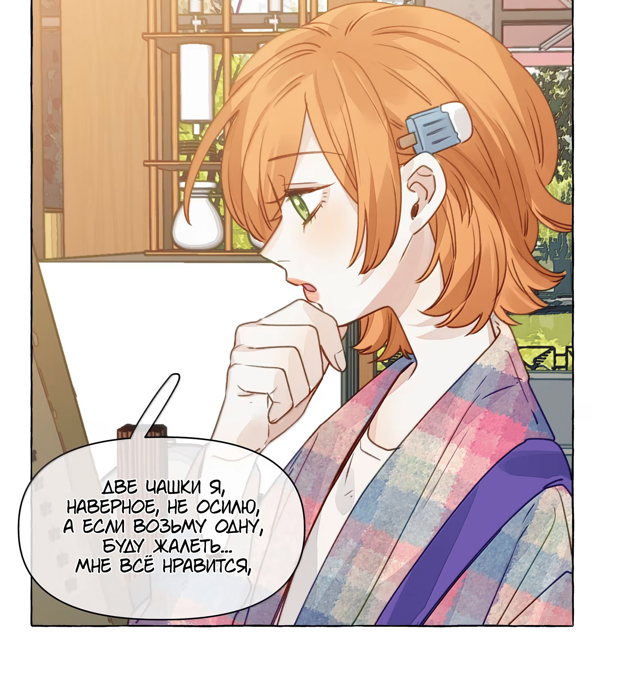 Манга Лисицы всегда лгут - Глава 71 Страница 38