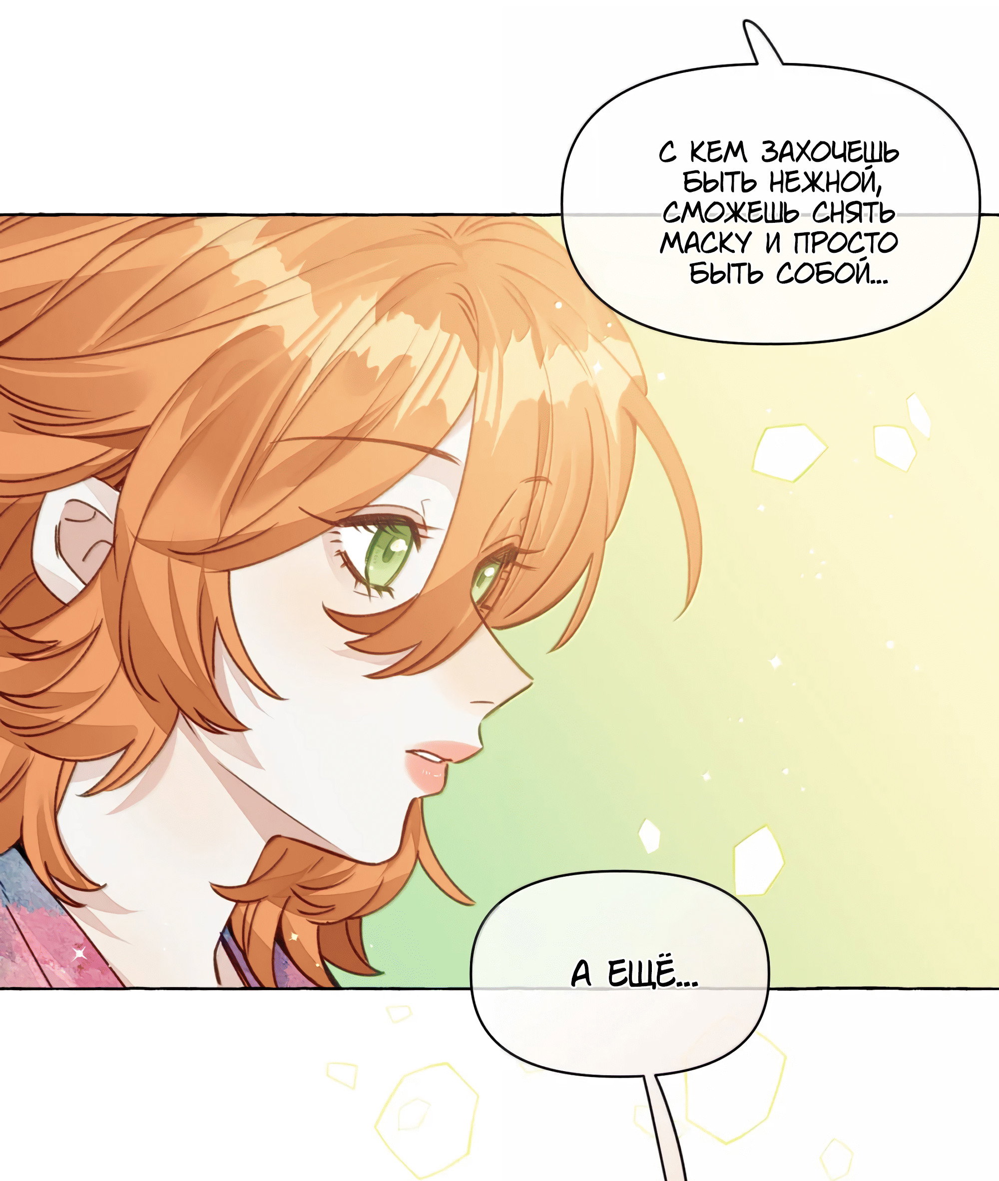 Манга Лисицы всегда лгут - Глава 71 Страница 16