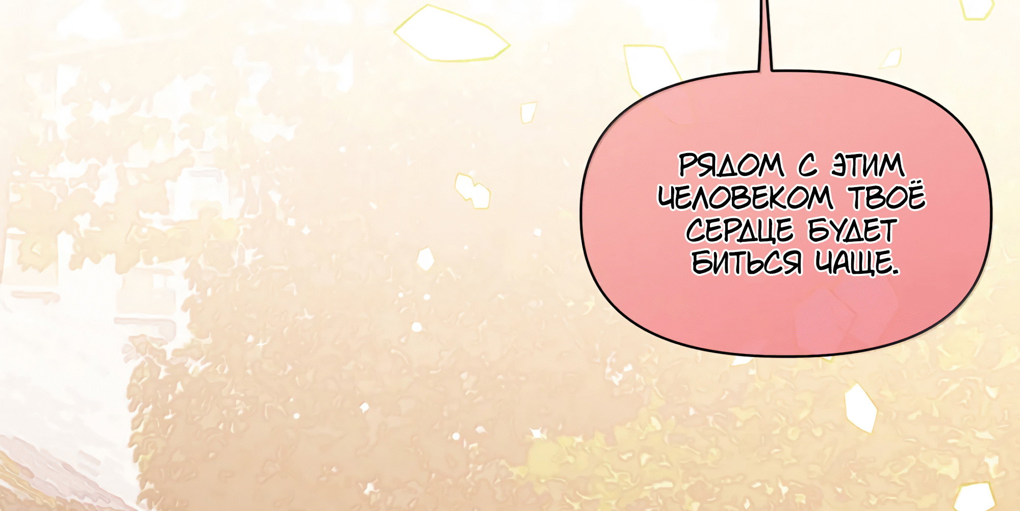 Манга Лисицы всегда лгут - Глава 71 Страница 18