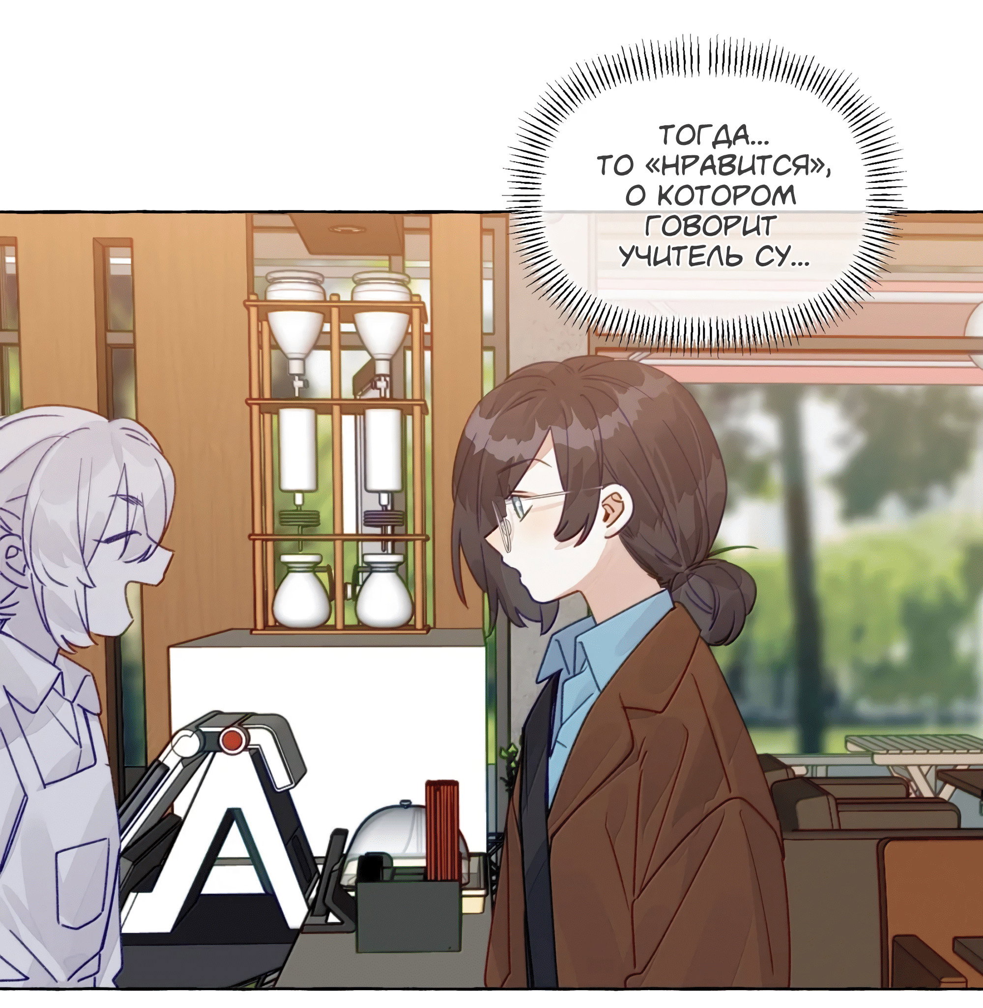 Манга Лисицы всегда лгут - Глава 71 Страница 42