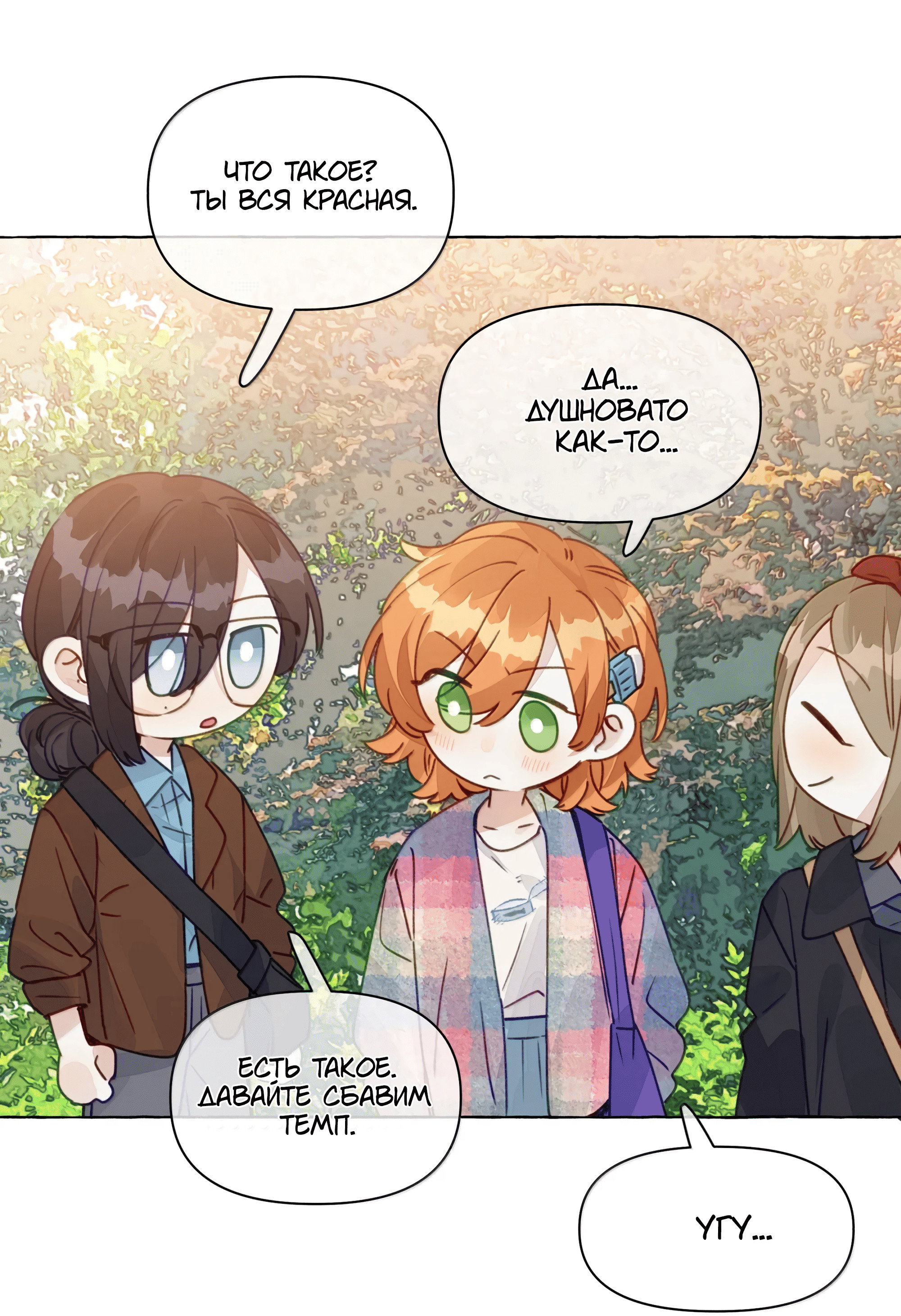 Манга Лисицы всегда лгут - Глава 71 Страница 23