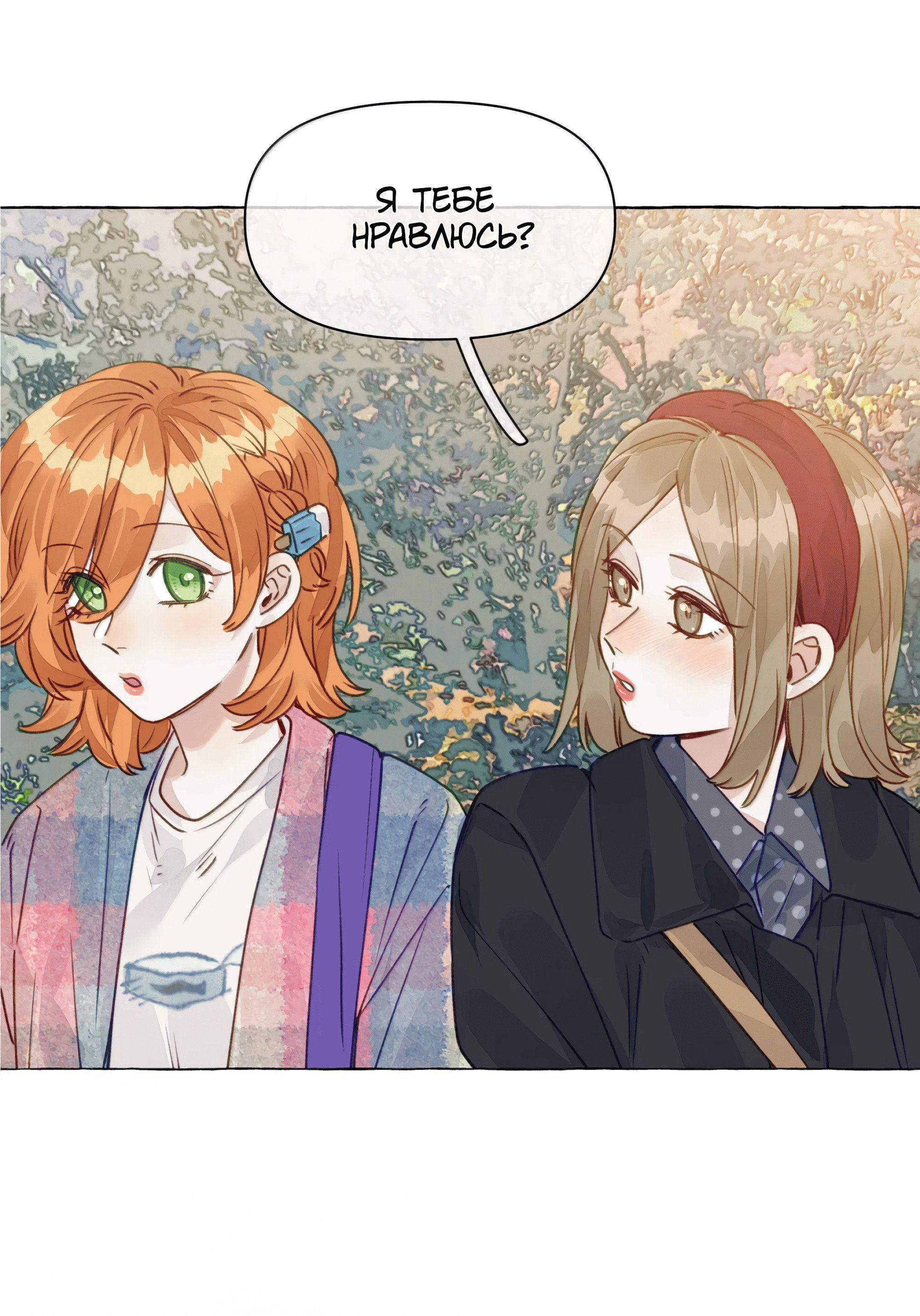 Манга Лисицы всегда лгут - Глава 71 Страница 1