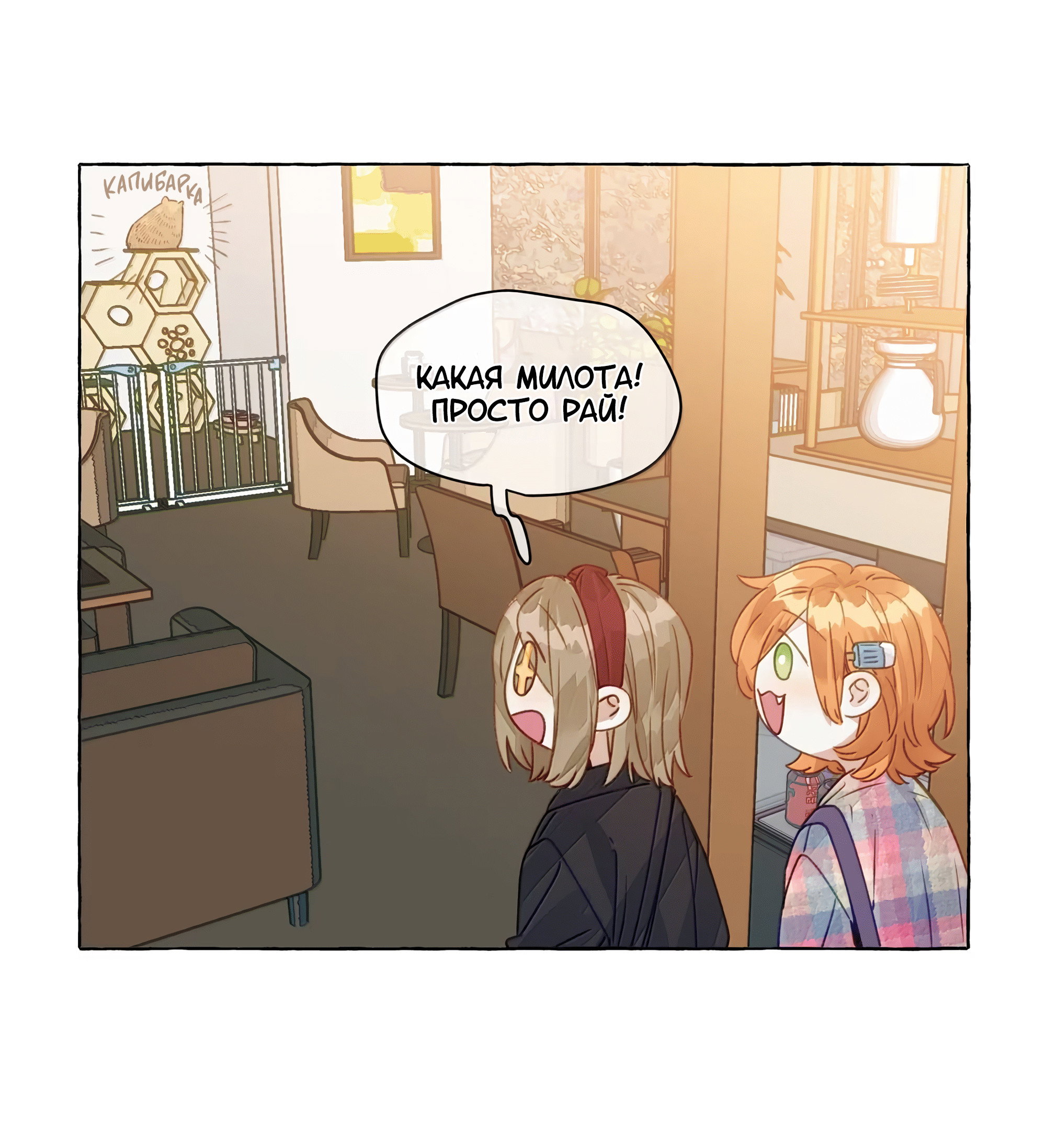 Манга Лисицы всегда лгут - Глава 71 Страница 33