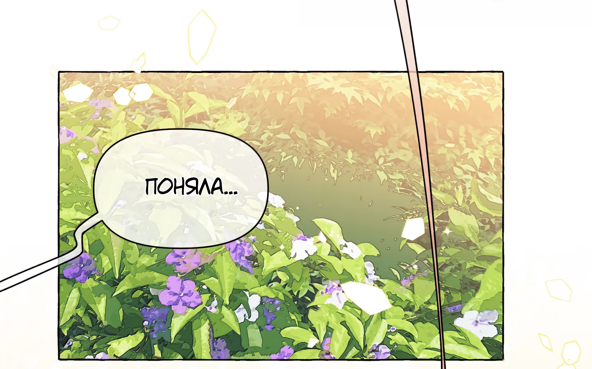 Манга Лисицы всегда лгут - Глава 71 Страница 17