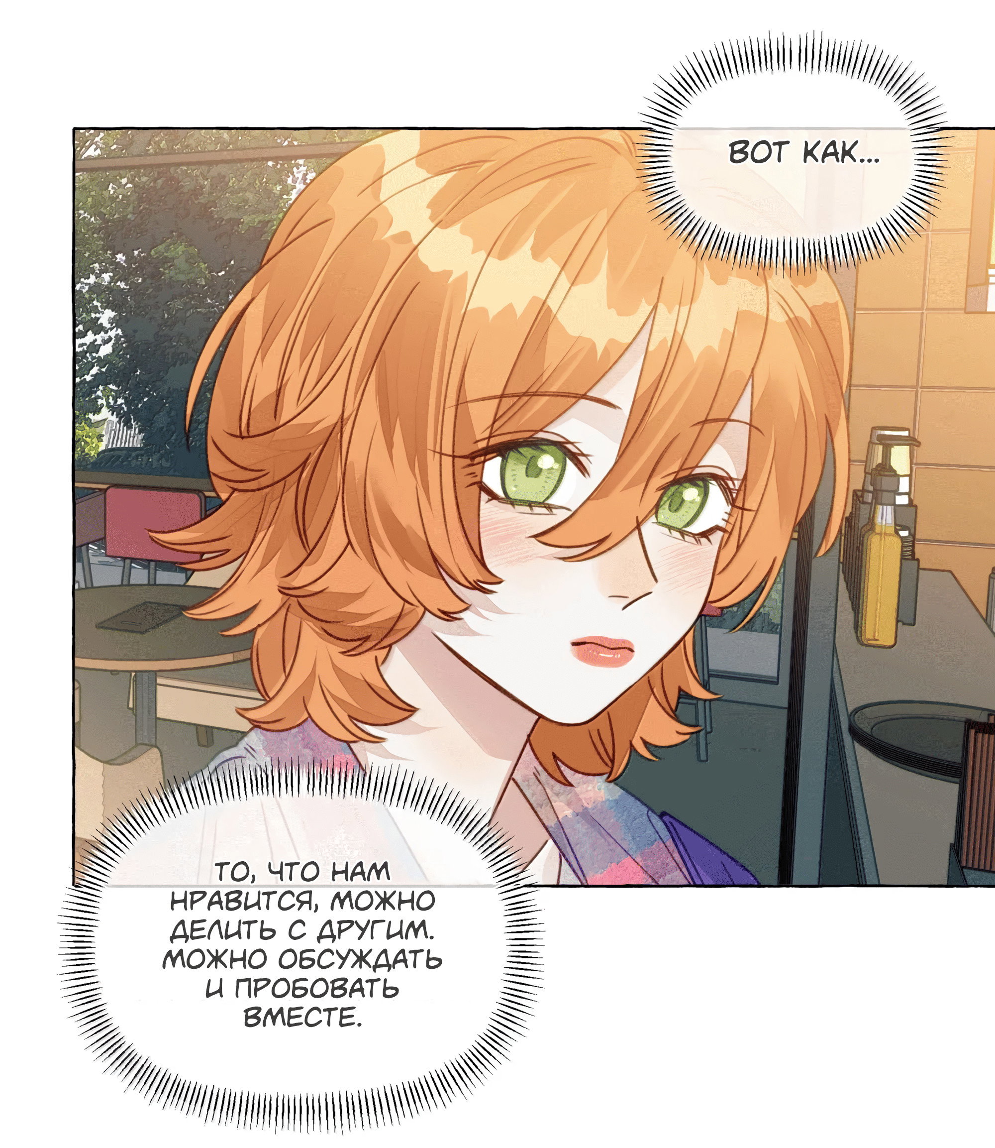 Манга Лисицы всегда лгут - Глава 71 Страница 41