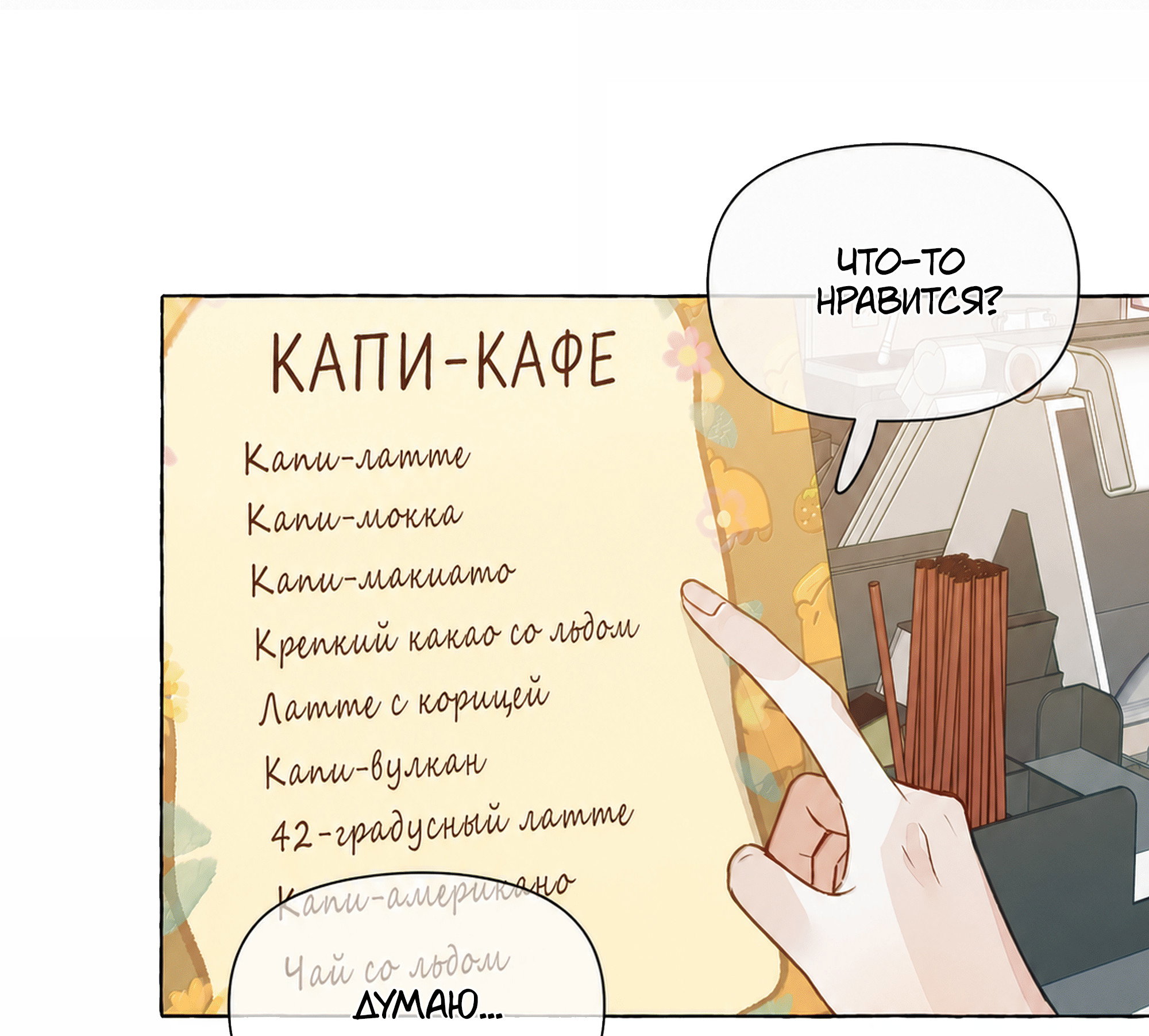 Манга Лисицы всегда лгут - Глава 71 Страница 36