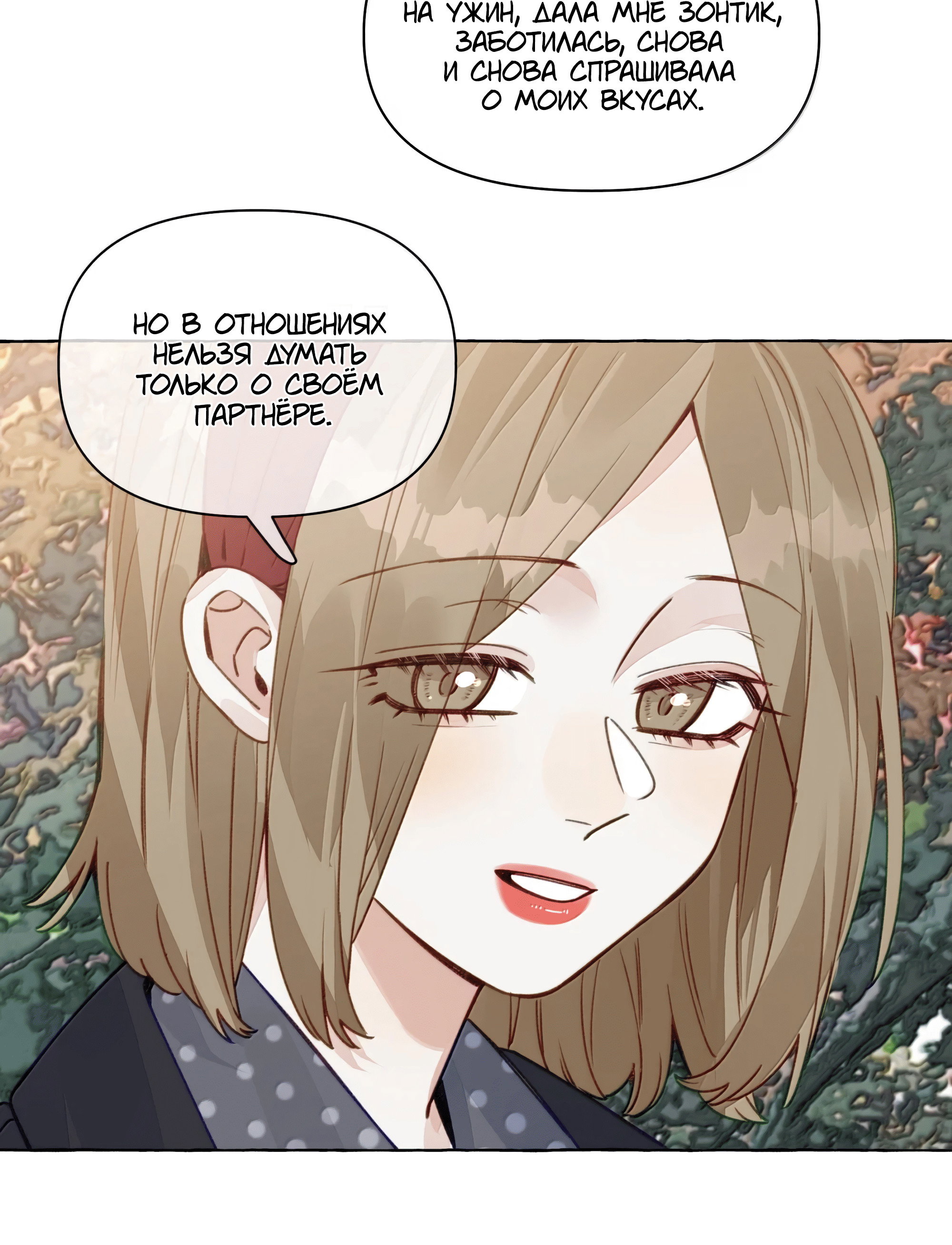 Манга Лисицы всегда лгут - Глава 71 Страница 9