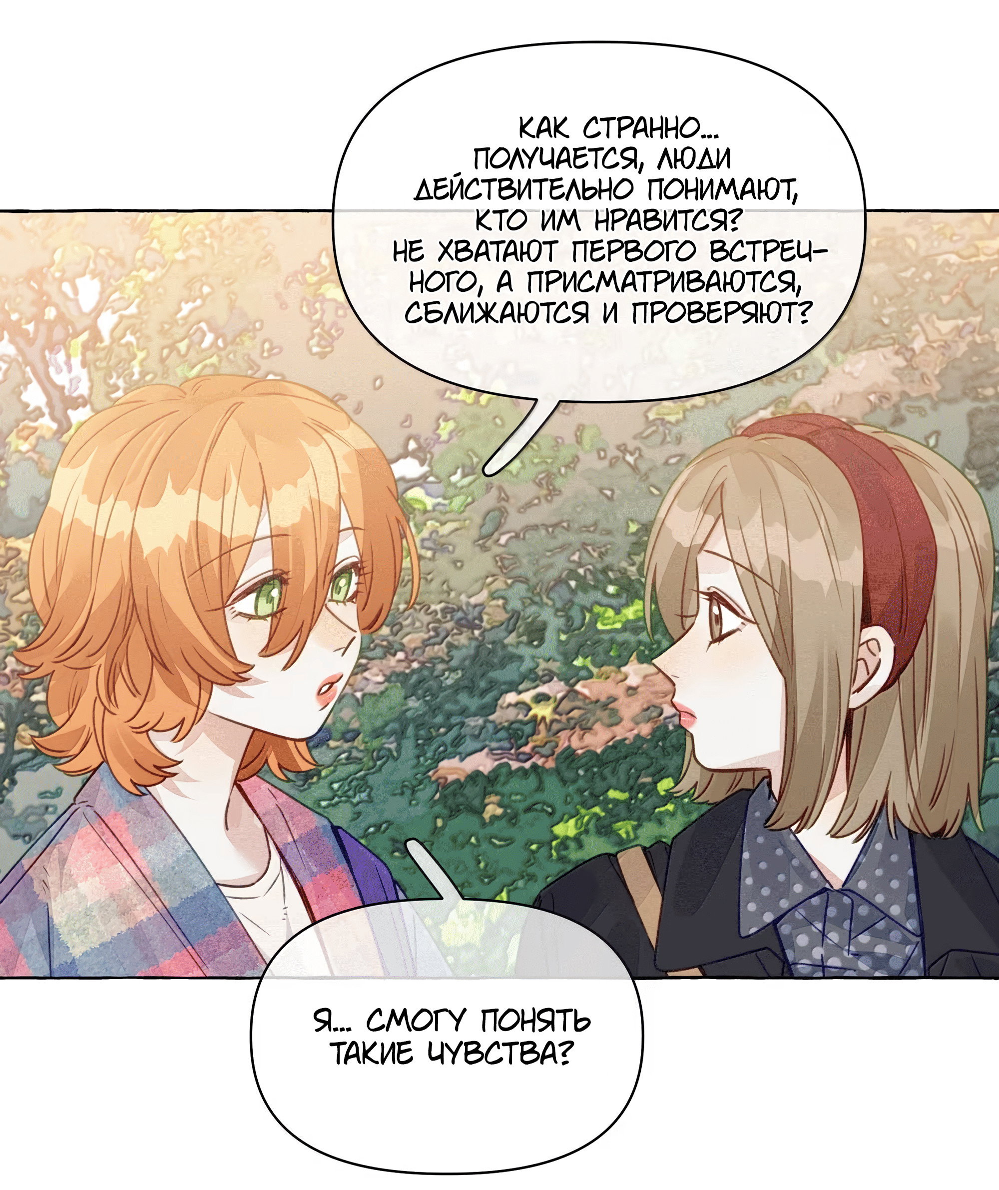 Манга Лисицы всегда лгут - Глава 71 Страница 14