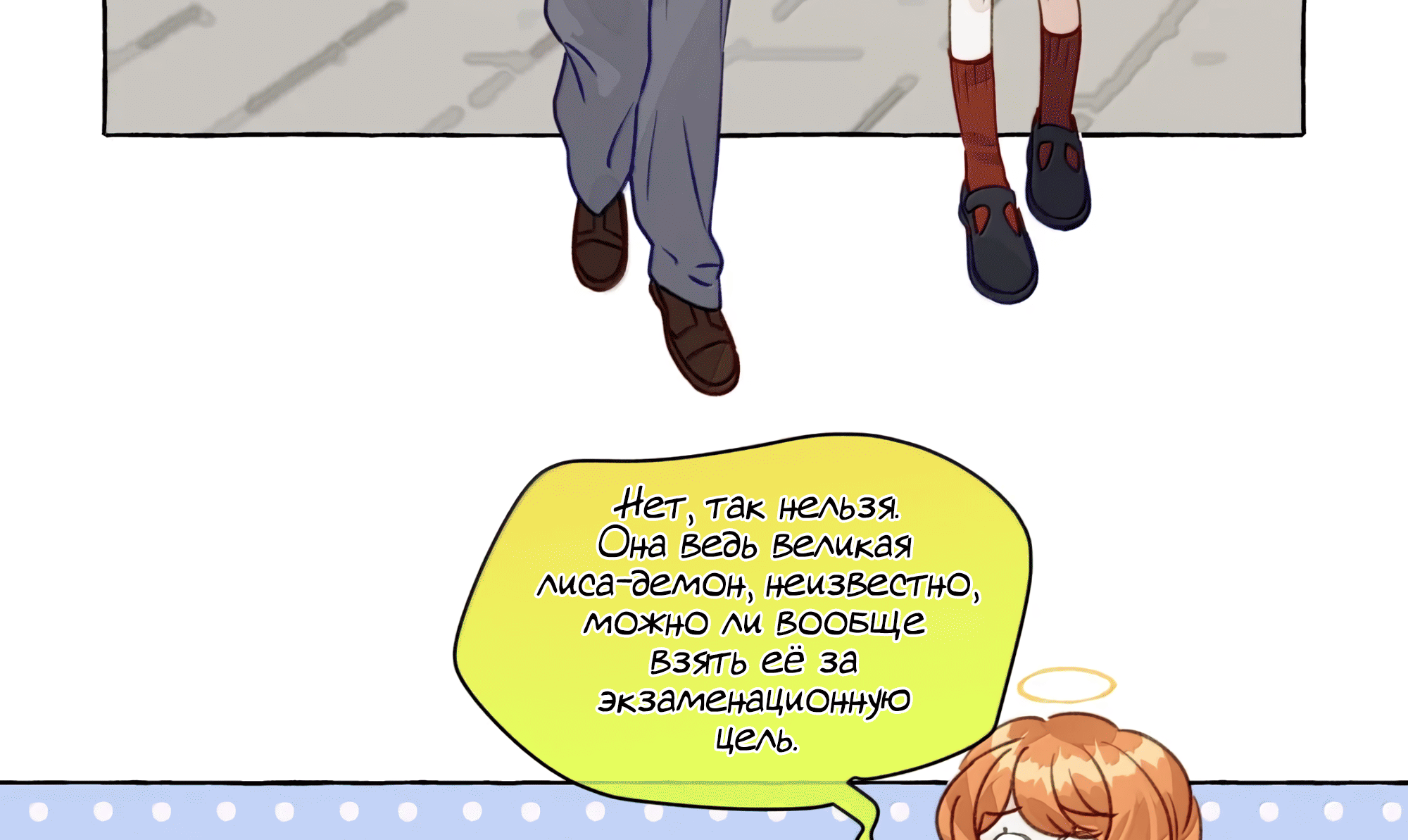Манга Лисицы всегда лгут - Глава 71 Страница 25