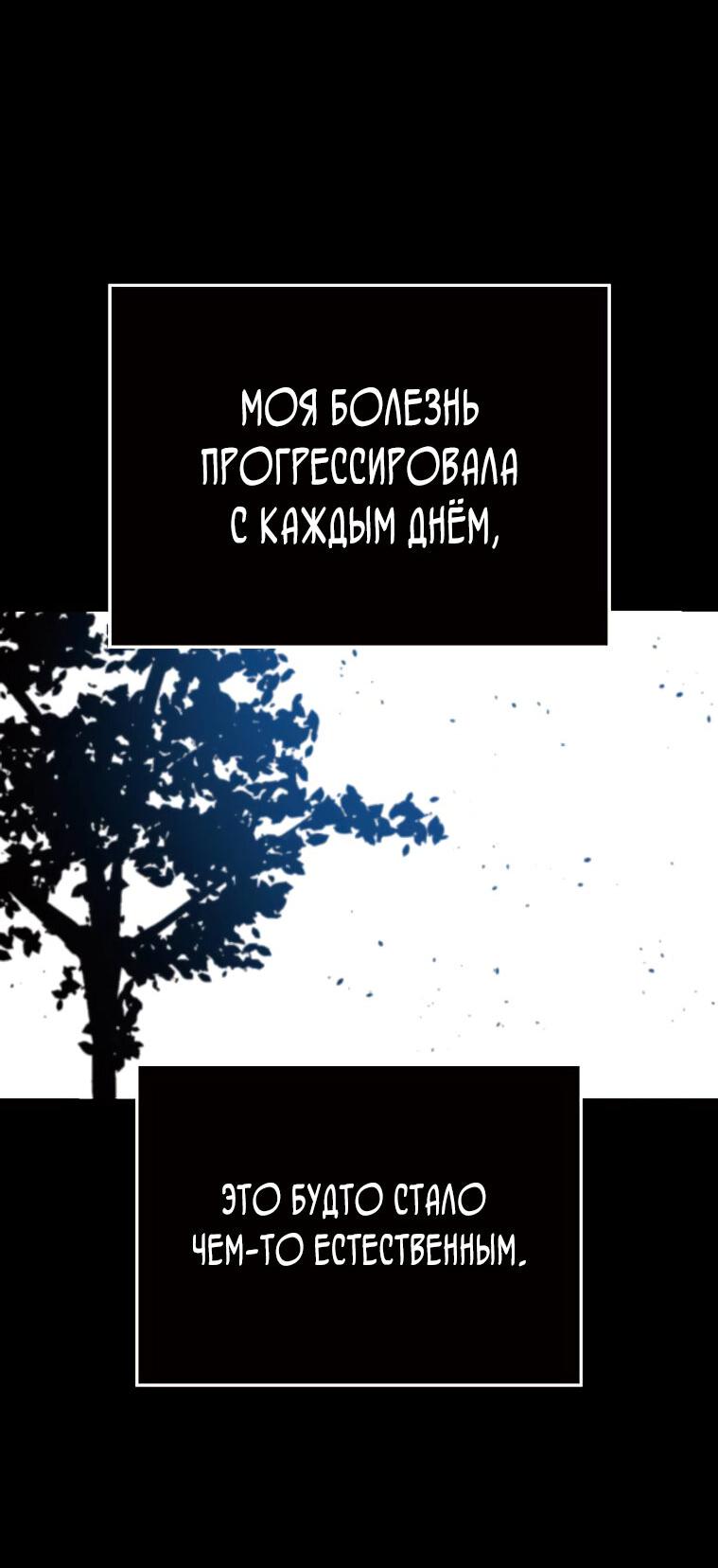 Манга Перерождение в поиске исцеления - Глава 1 Страница 34