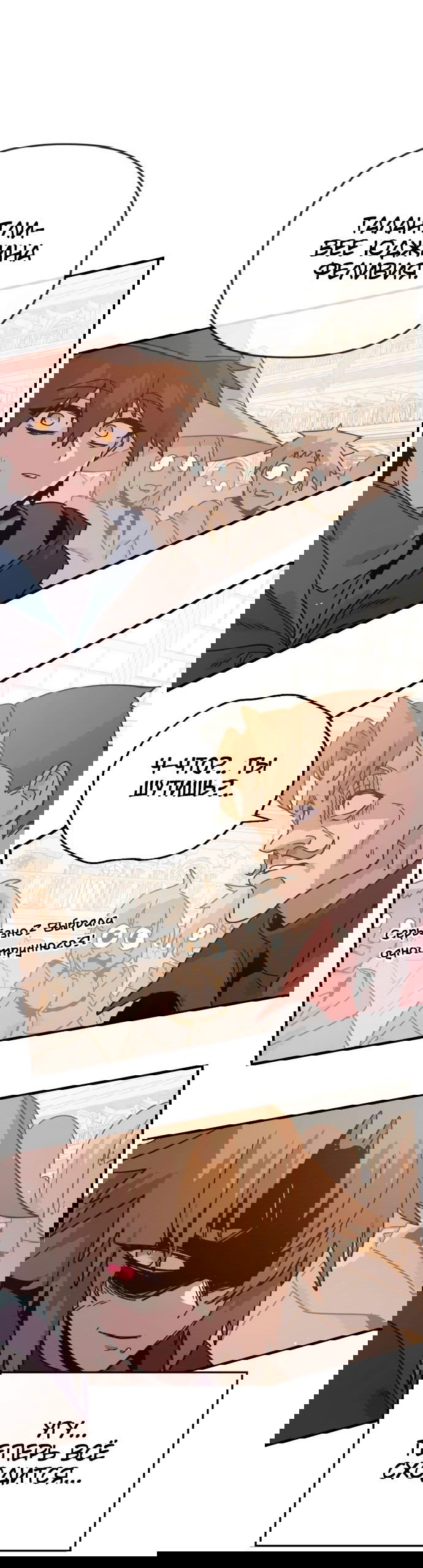 Манга Перерождение в поиске исцеления - Глава 31 Страница 69