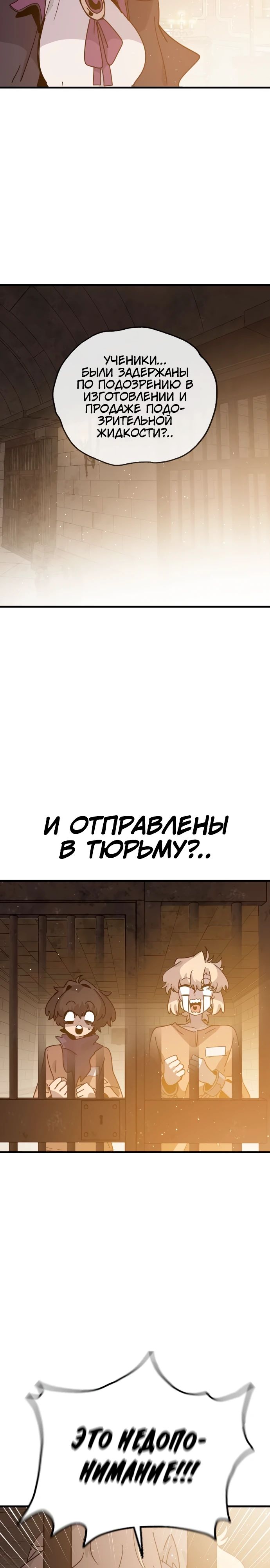 Манга Перерождение в поиске исцеления - Глава 39 Страница 33