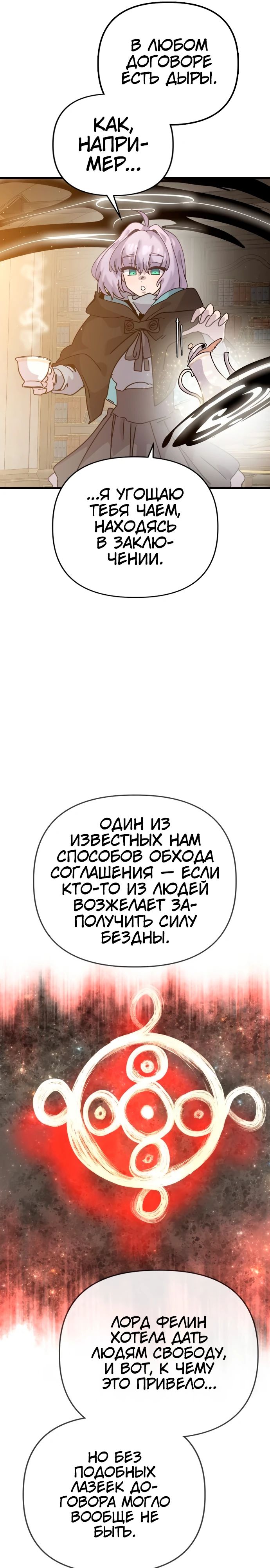 Манга Перерождение в поиске исцеления - Глава 39 Страница 5