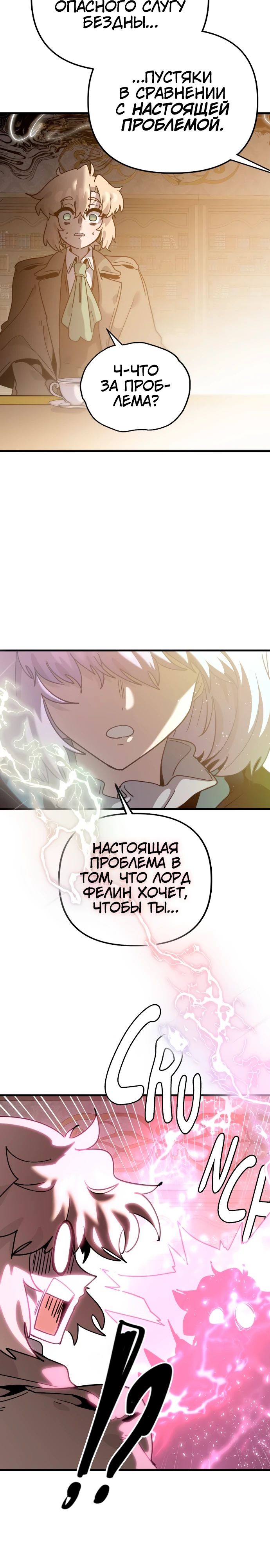 Манга Перерождение в поиске исцеления - Глава 39 Страница 16