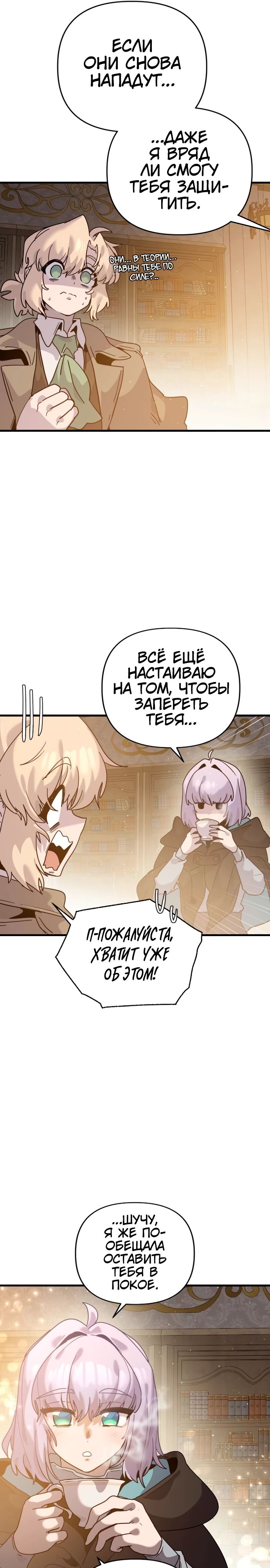 Манга Перерождение в поиске исцеления - Глава 39 Страница 10