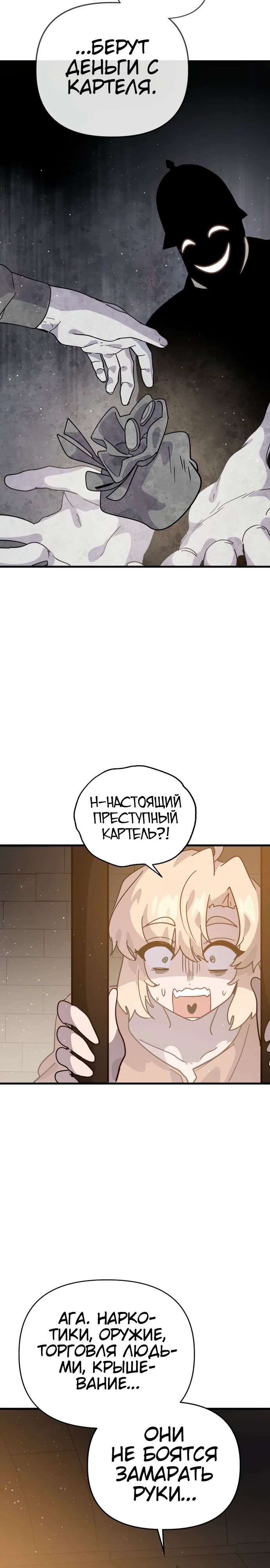 Манга Перерождение в поиске исцеления - Глава 41 Страница 4