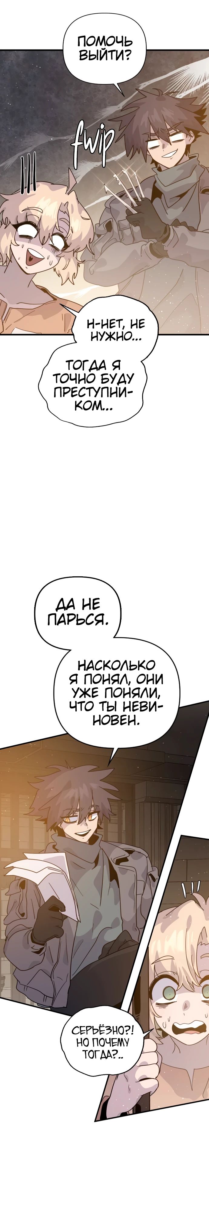 Манга Перерождение в поиске исцеления - Глава 41 Страница 2