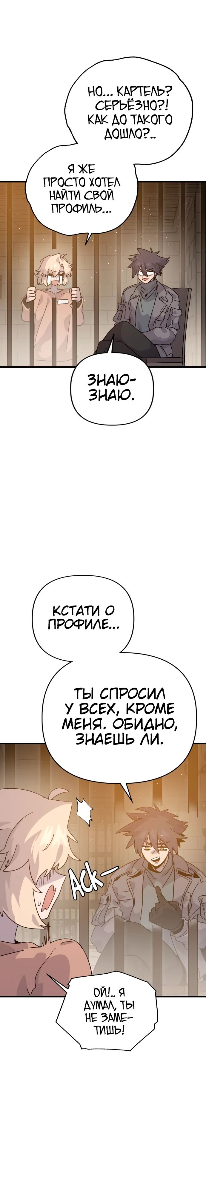 Манга Перерождение в поиске исцеления - Глава 41 Страница 8