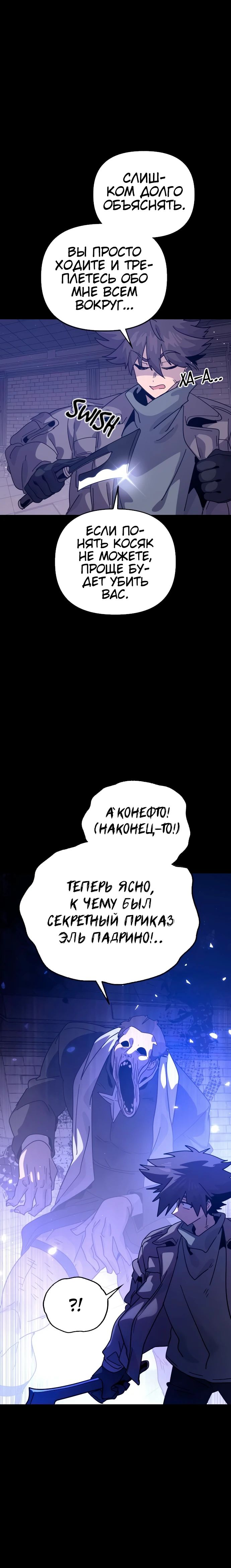 Манга Перерождение в поиске исцеления - Глава 42 Страница 28