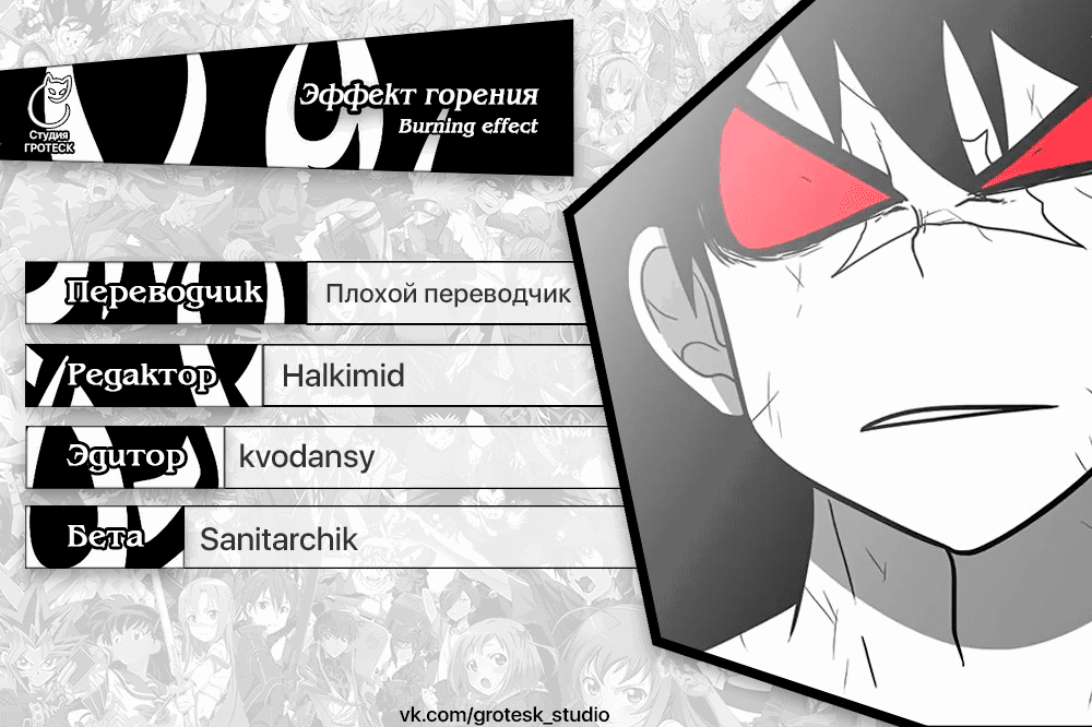 Манга Эффект горения - Глава 202 Страница 22