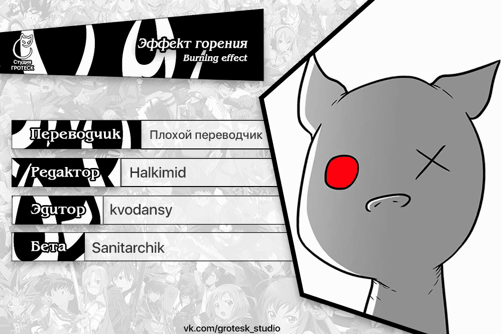 Манга Эффект горения - Глава 184 Страница 22