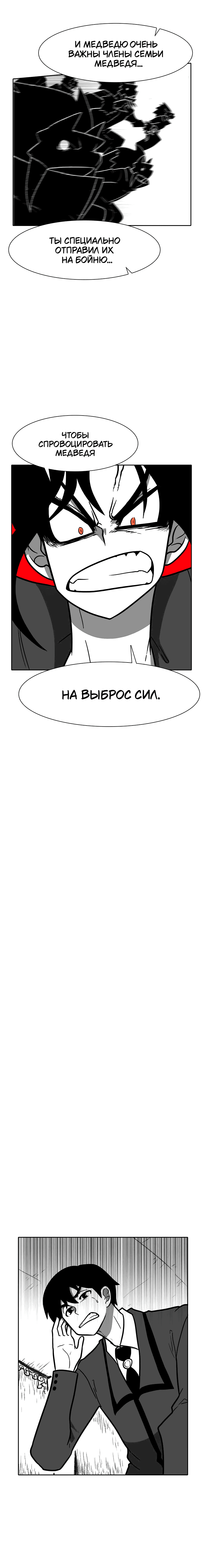 Манга Эффект горения - Глава 184 Страница 12
