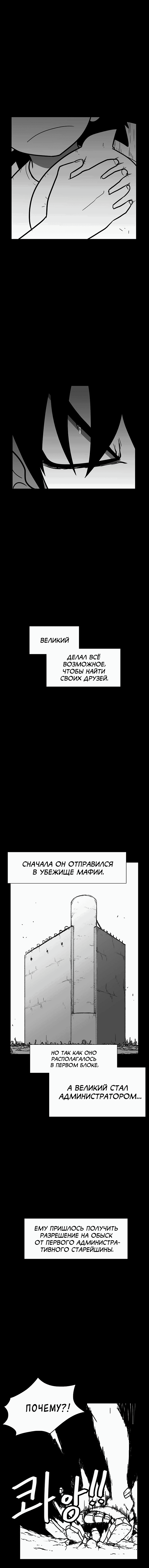 Манга Эффект горения - Глава 137 Страница 10