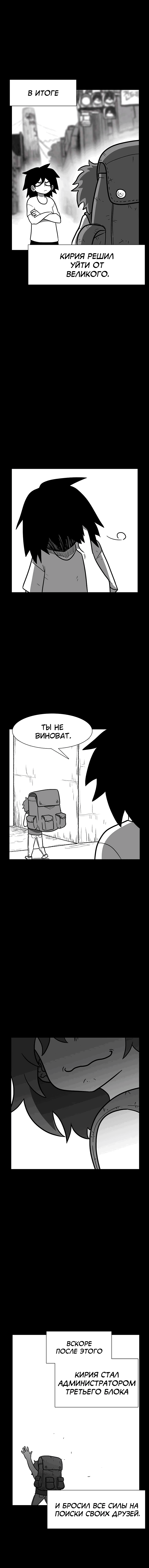 Манга Эффект горения - Глава 137 Страница 19