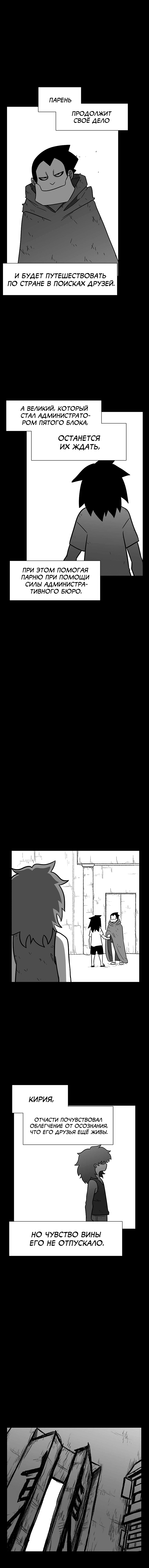 Манга Эффект горения - Глава 137 Страница 18