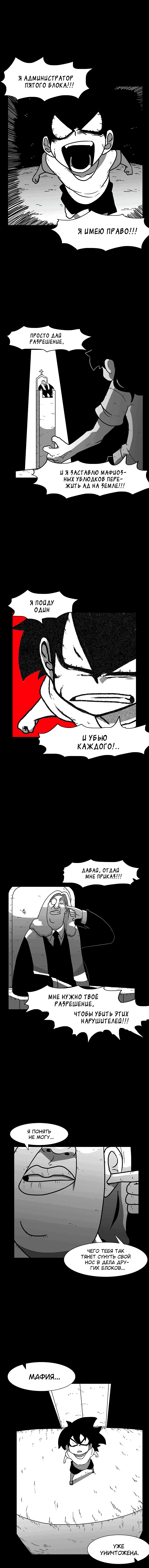 Манга Эффект горения - Глава 137 Страница 11