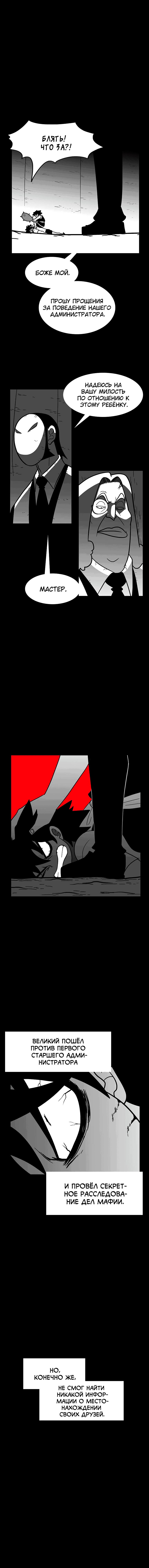 Манга Эффект горения - Глава 137 Страница 13