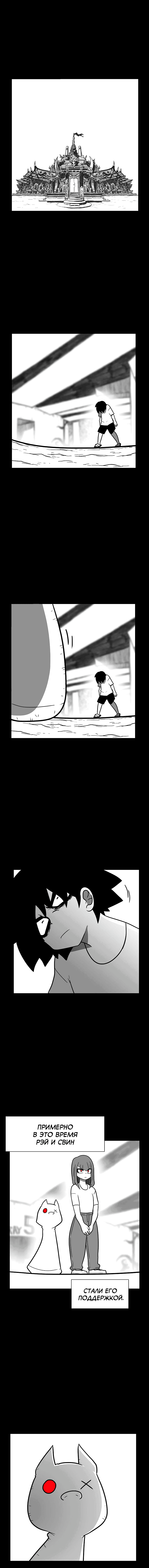 Манга Эффект горения - Глава 137 Страница 8