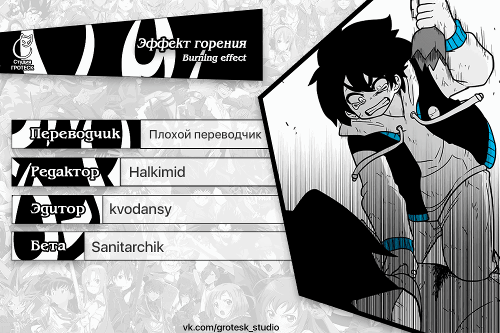 Манга Эффект горения - Глава 137 Страница 23