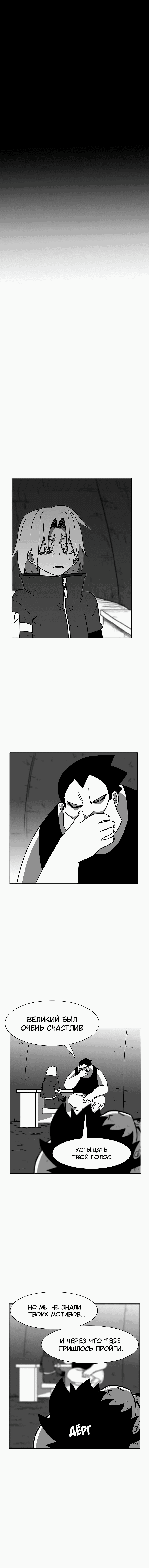 Манга Эффект горения - Глава 137 Страница 20