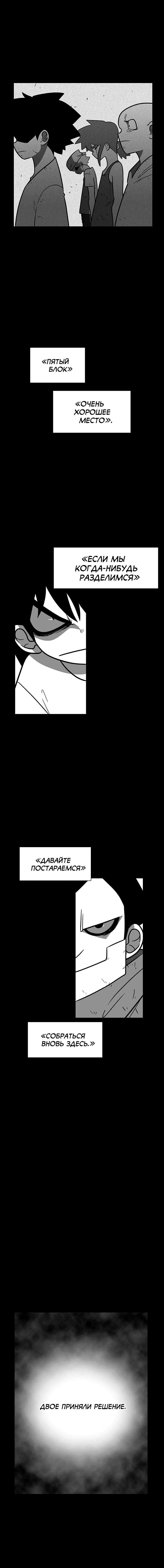 Манга Эффект горения - Глава 137 Страница 17
