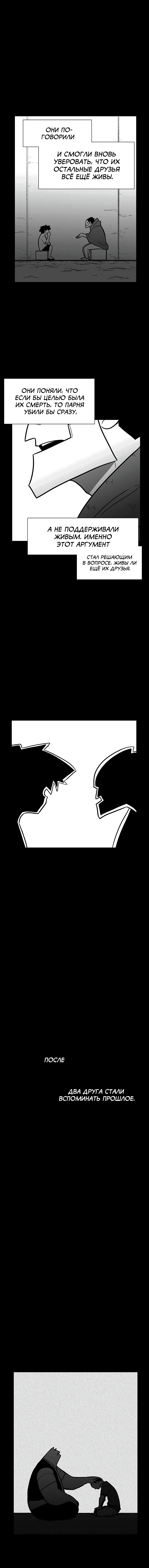 Манга Эффект горения - Глава 137 Страница 16