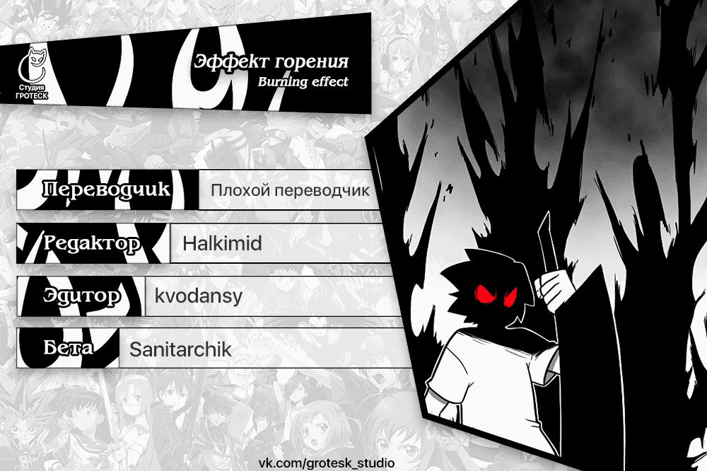 Манга Эффект горения - Глава 136 Страница 21