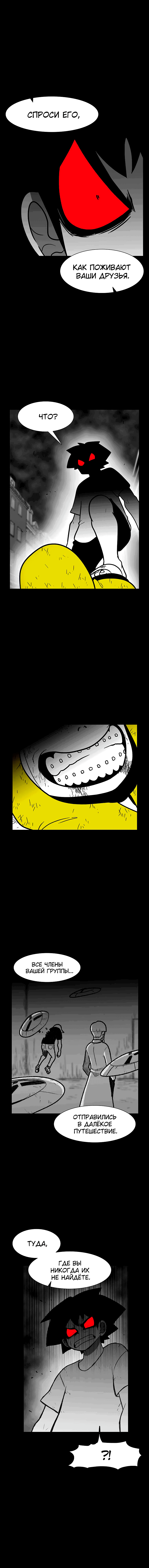 Манга Эффект горения - Глава 136 Страница 11