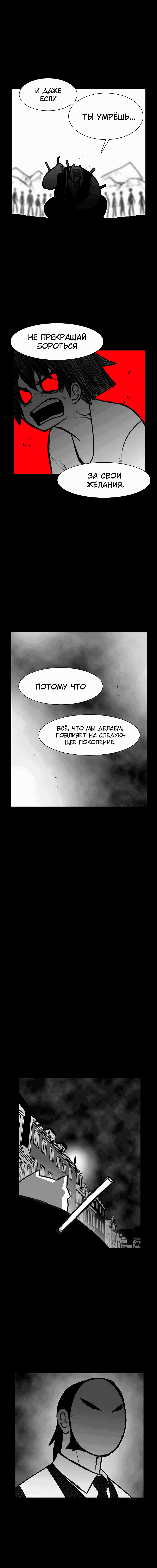 Манга Эффект горения - Глава 136 Страница 6