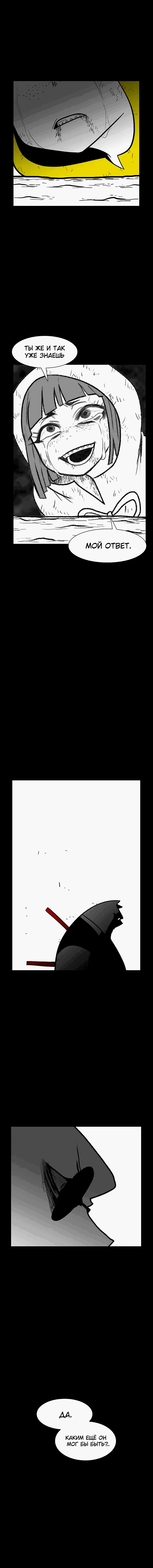 Манга Эффект горения - Глава 135 Страница 18