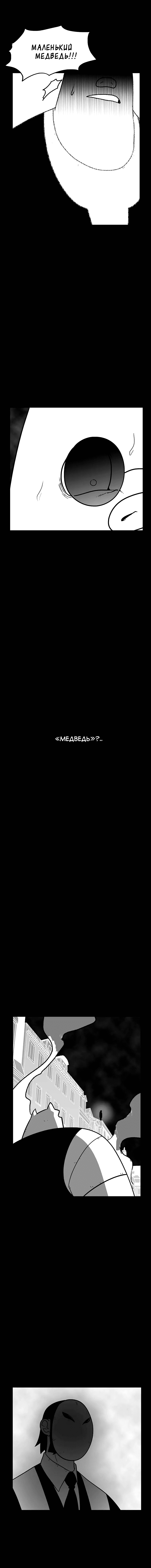 Манга Эффект горения - Глава 135 Страница 8