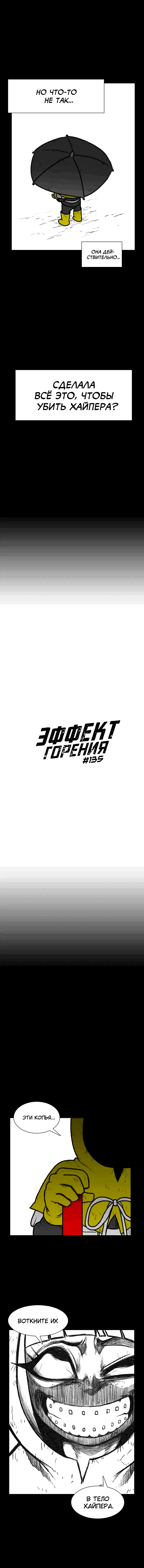 Манга Эффект горения - Глава 135 Страница 3