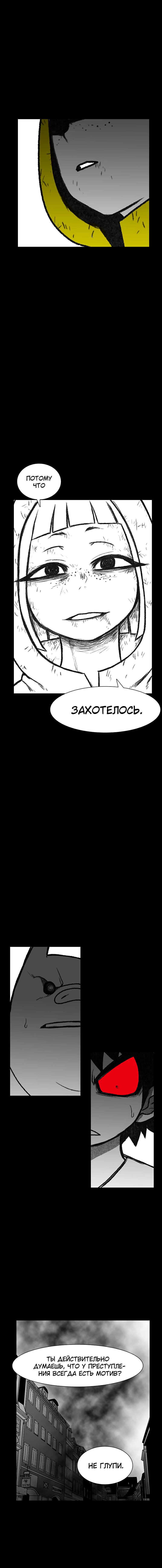 Манга Эффект горения - Глава 134 Страница 13