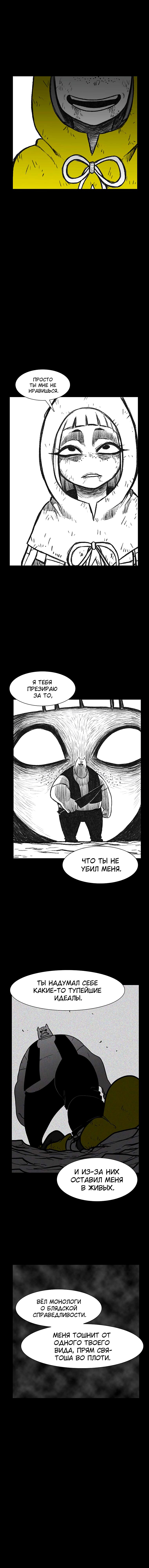 Манга Эффект горения - Глава 134 Страница 7