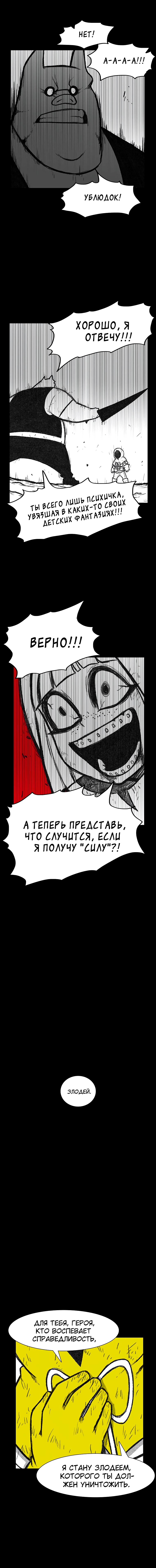 Манга Эффект горения - Глава 134 Страница 10